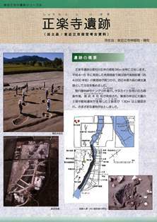 正楽寺遺跡リーフレット