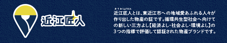 近江匠人トップページへ